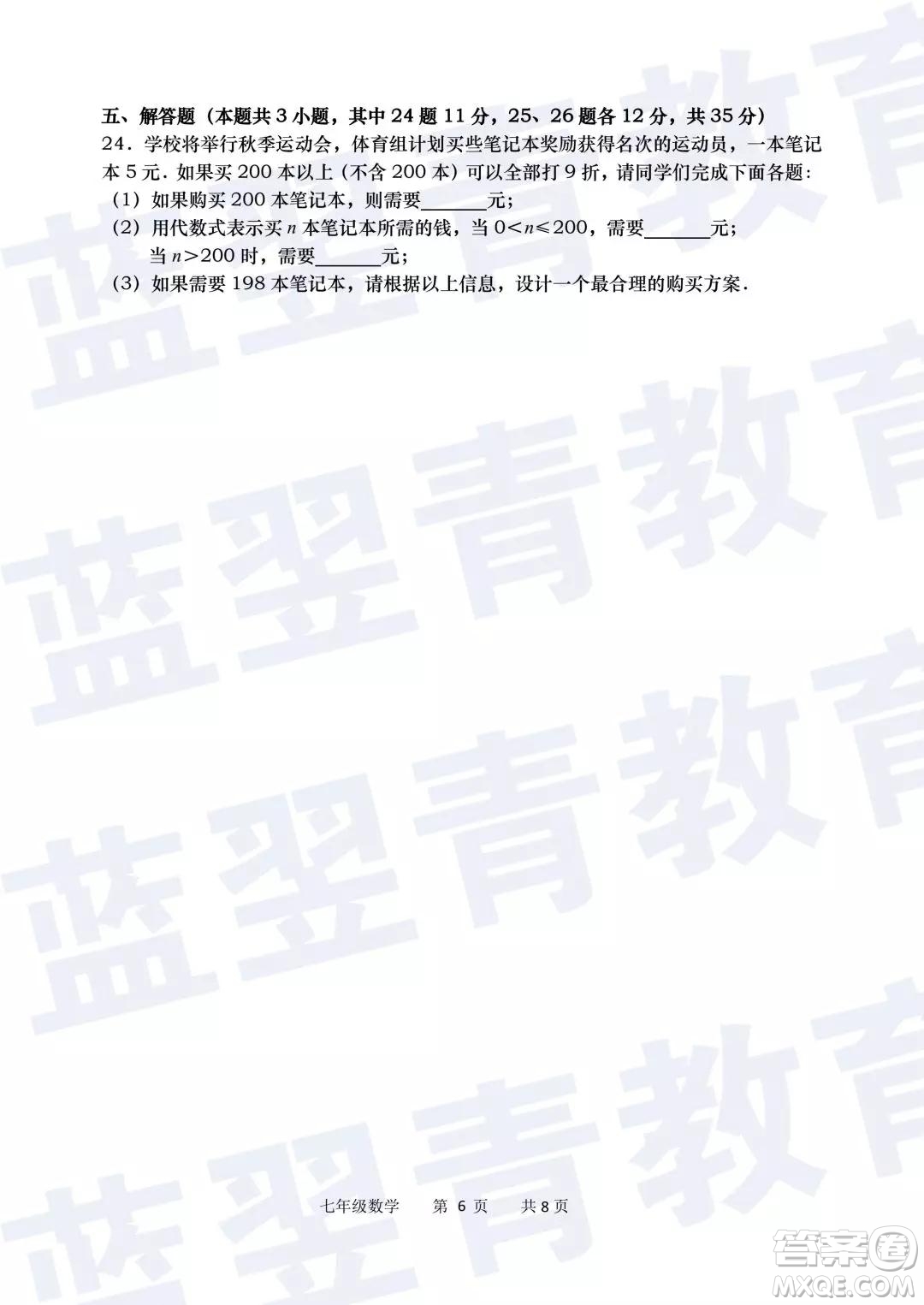 2018—2019學(xué)年度名校聯(lián)盟階段性學(xué)習(xí)質(zhì)量測試題七年級數(shù)學(xué)參考答案