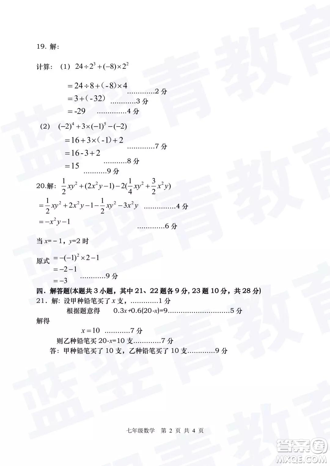 2018—2019學(xué)年度名校聯(lián)盟階段性學(xué)習(xí)質(zhì)量測試題七年級數(shù)學(xué)參考答案