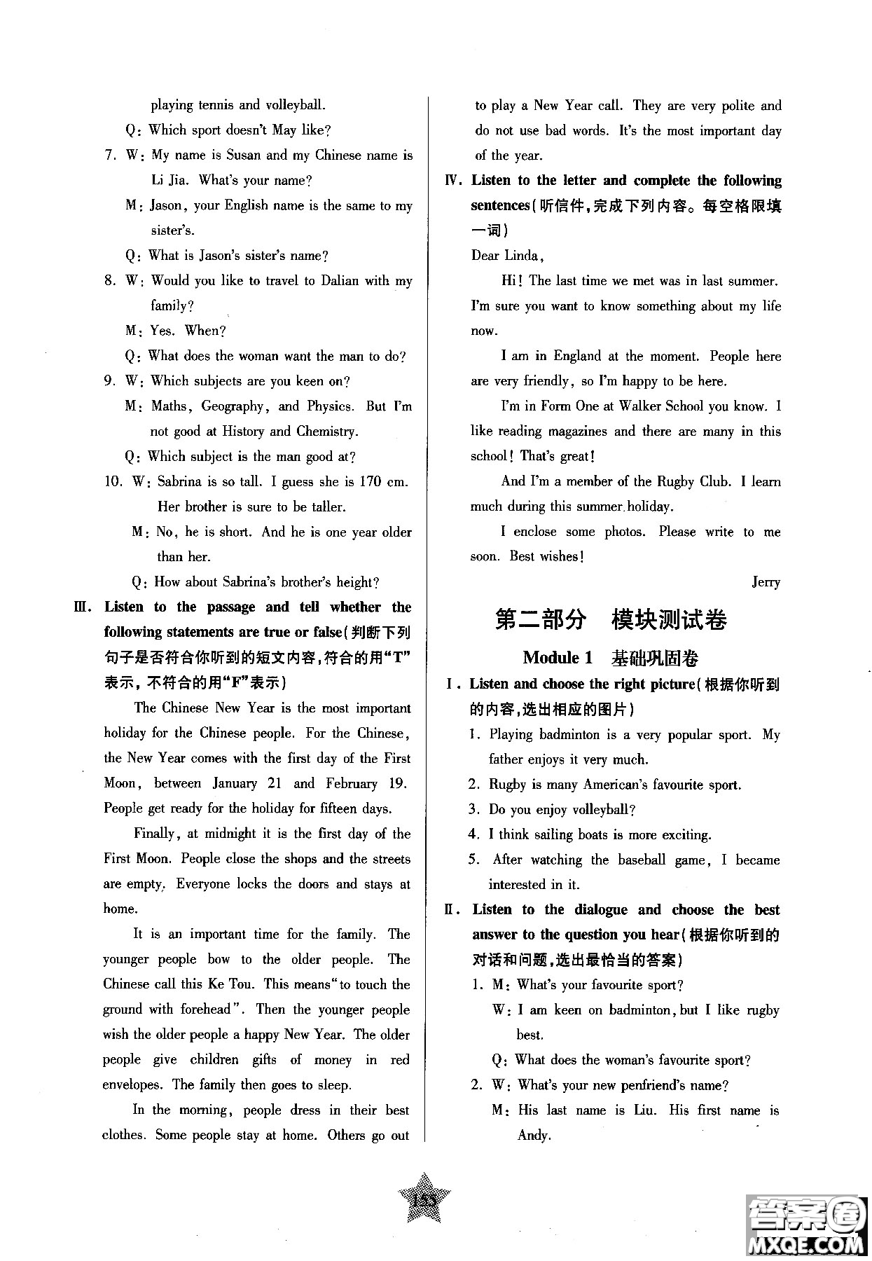 2018年交大之星一卷通關(guān)英語八年級(jí)第一學(xué)期參考答案