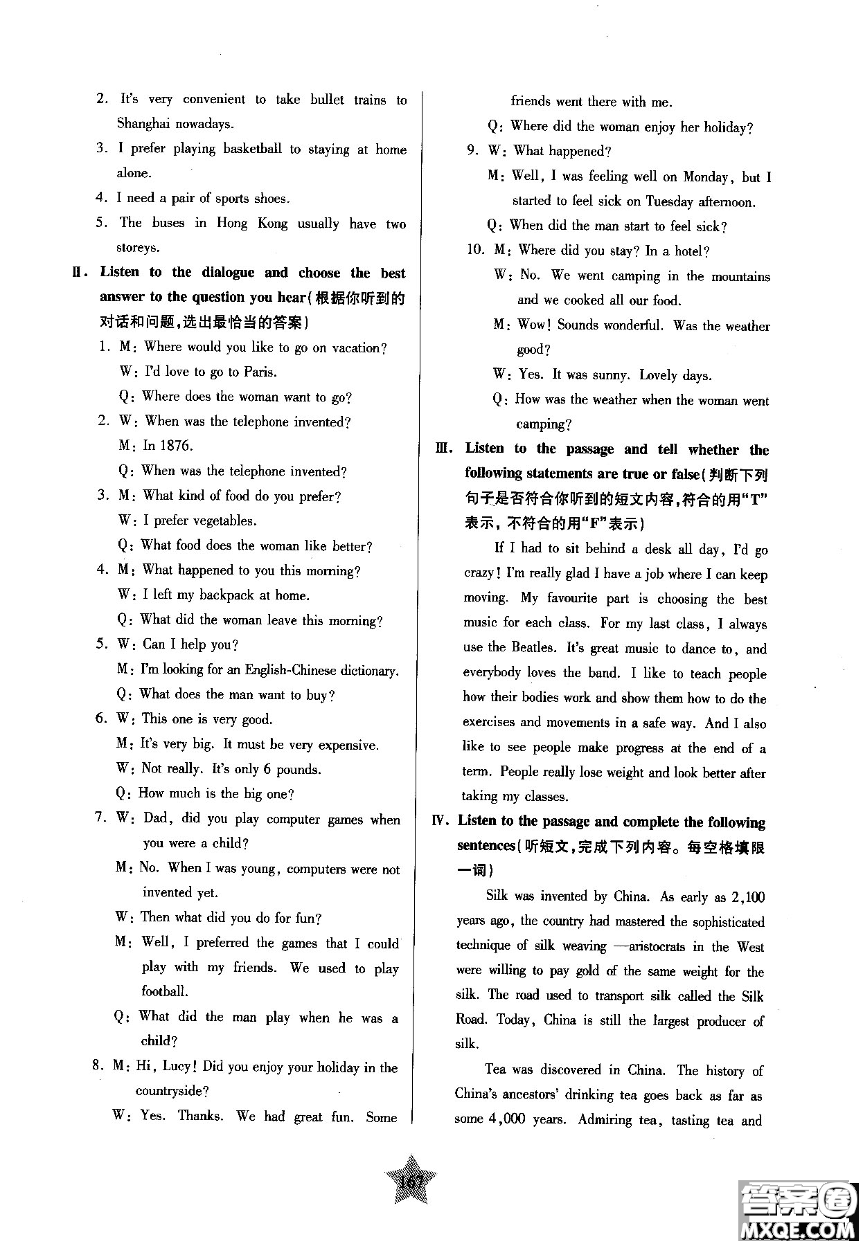 2018年交大之星一卷通關(guān)英語八年級(jí)第一學(xué)期參考答案