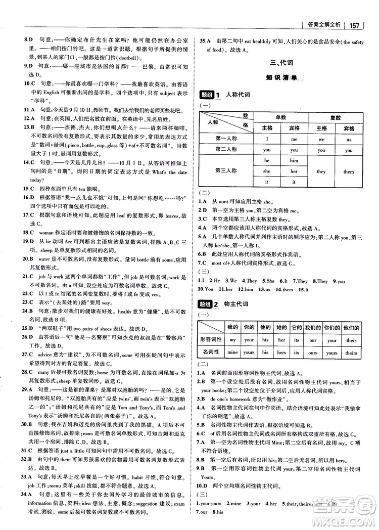 2019版初中習(xí)題化知識清單英語第2次修訂參考答案