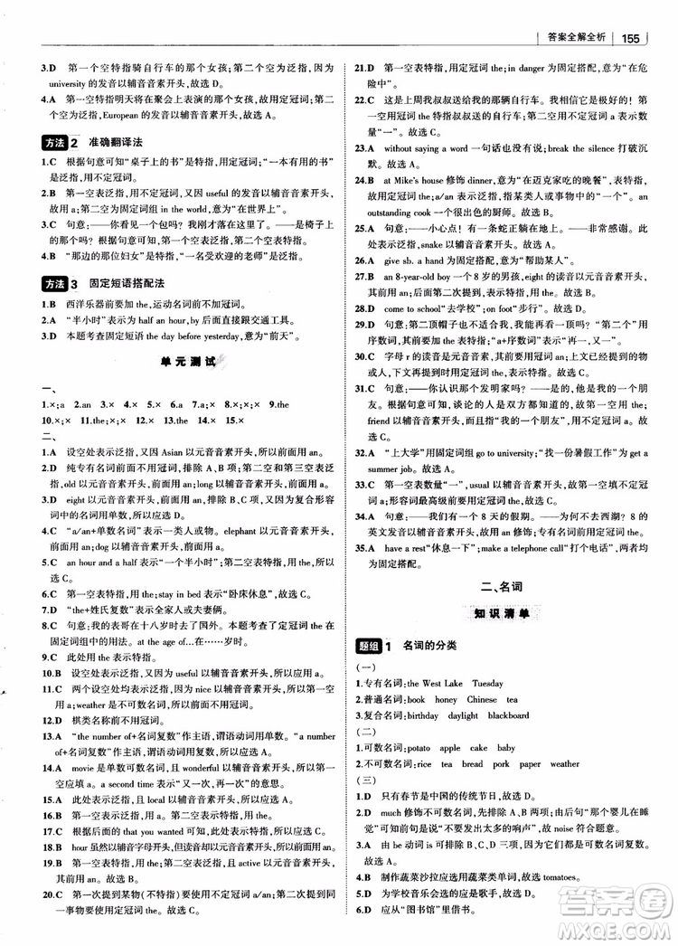 2019版初中習(xí)題化知識清單英語第2次修訂參考答案