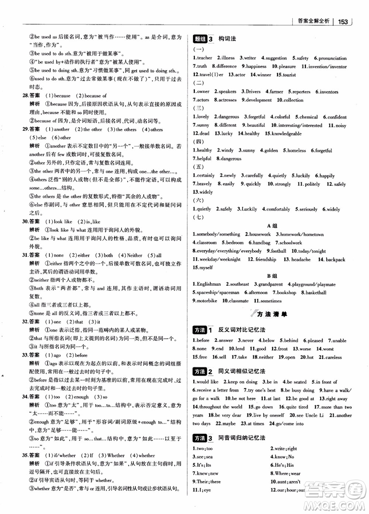 2019版初中習(xí)題化知識清單英語第2次修訂參考答案