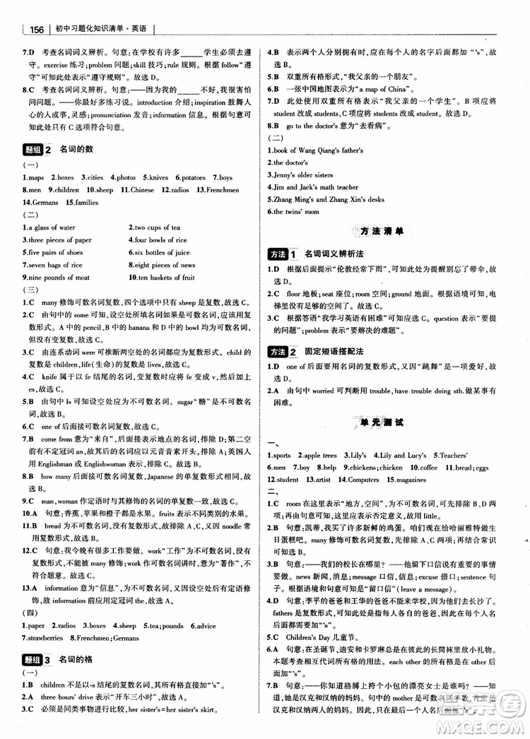 2019版初中習(xí)題化知識清單英語第2次修訂參考答案