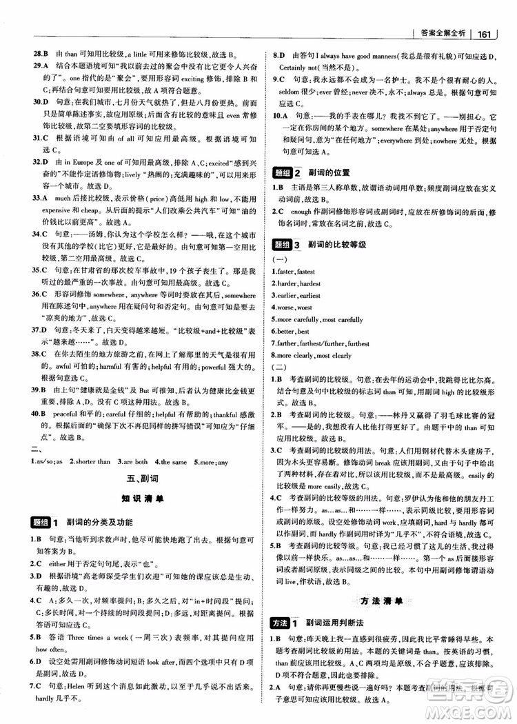 2019版初中習(xí)題化知識清單英語第2次修訂參考答案