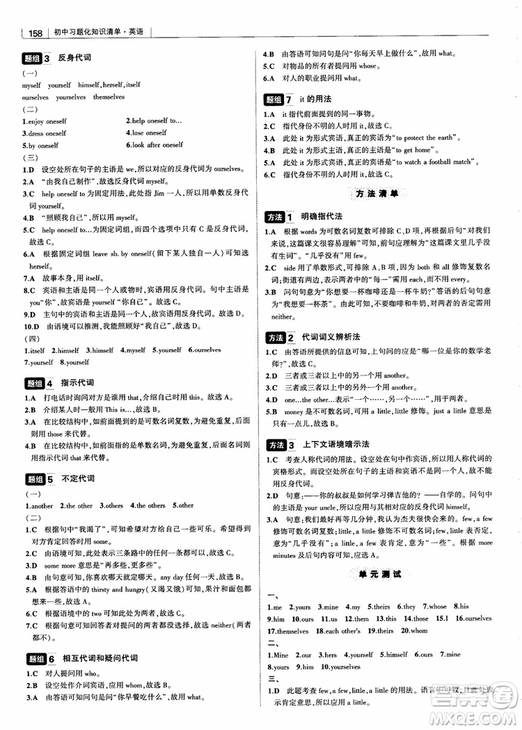 2019版初中習(xí)題化知識清單英語第2次修訂參考答案