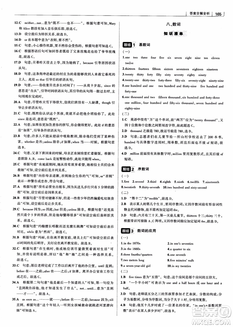 2019版初中習(xí)題化知識清單英語第2次修訂參考答案