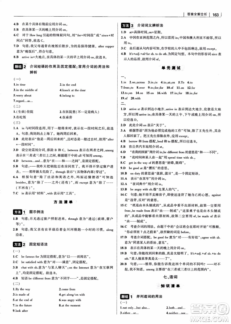 2019版初中習(xí)題化知識清單英語第2次修訂參考答案