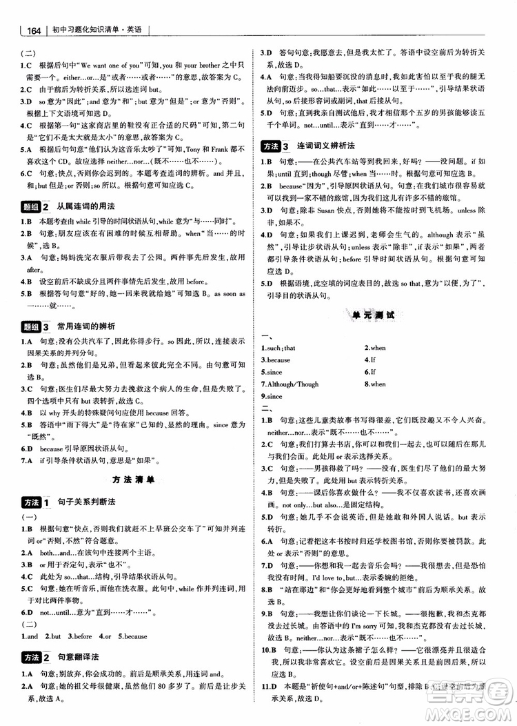 2019版初中習(xí)題化知識清單英語第2次修訂參考答案