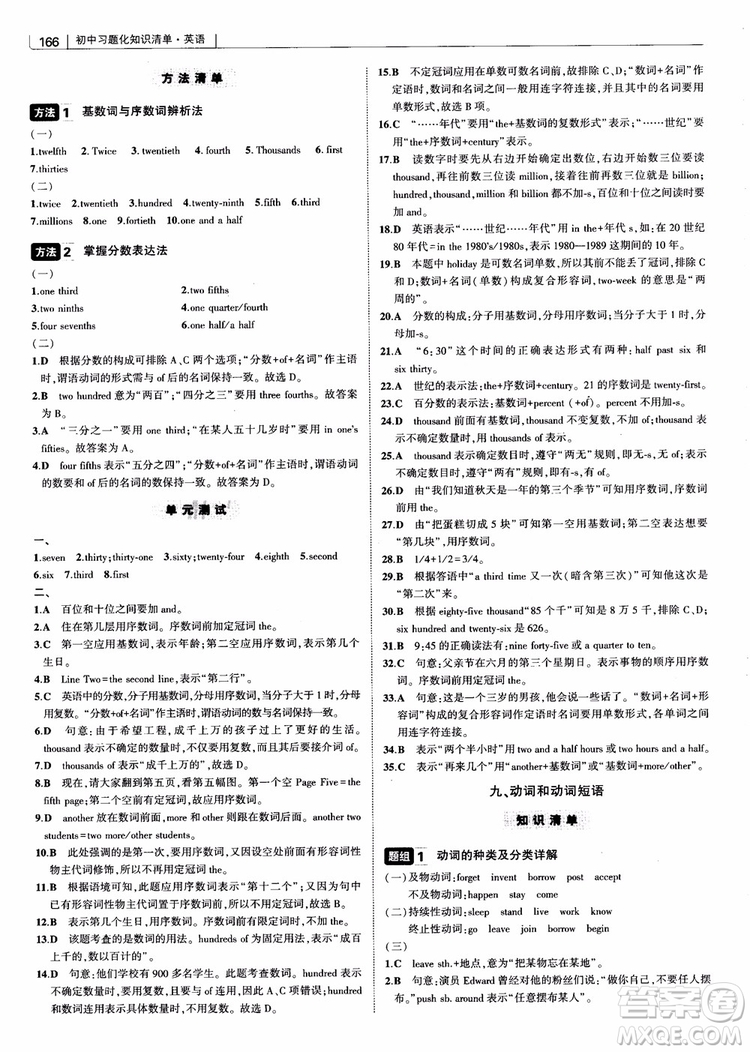 2019版初中習(xí)題化知識清單英語第2次修訂參考答案