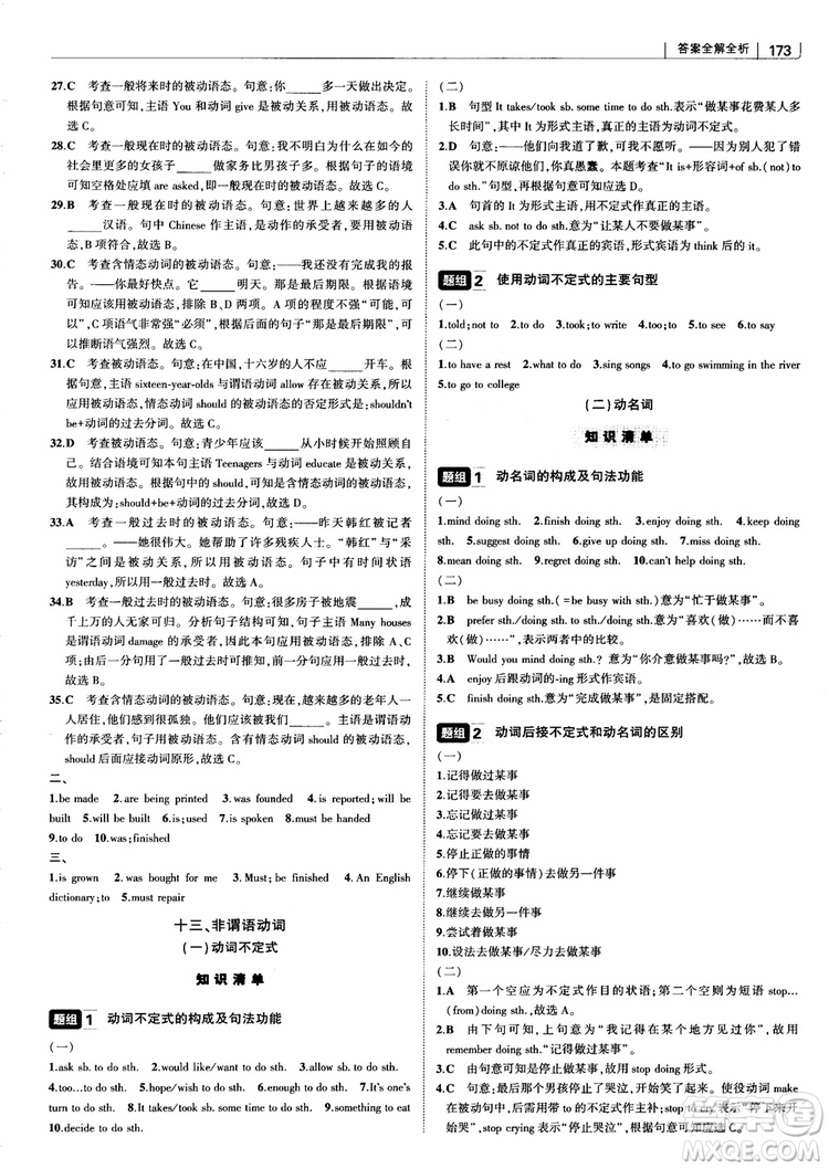 2019版初中習(xí)題化知識清單英語第2次修訂參考答案