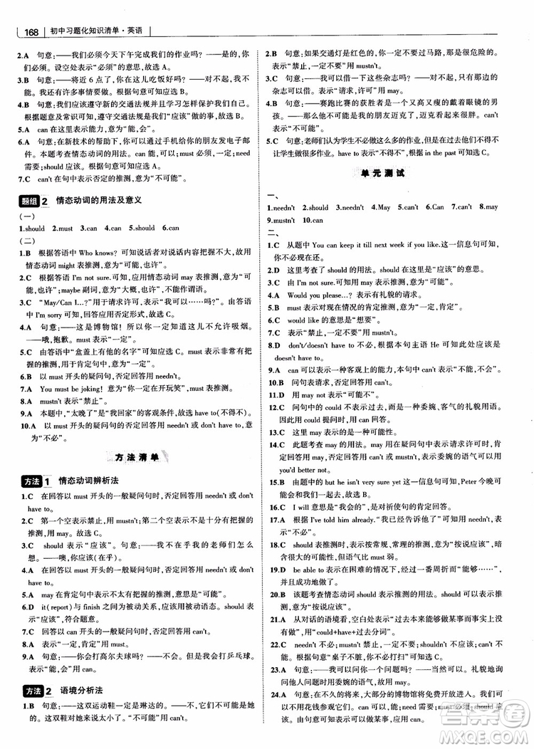 2019版初中習(xí)題化知識清單英語第2次修訂參考答案