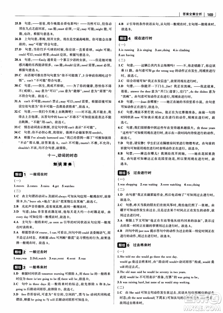 2019版初中習(xí)題化知識清單英語第2次修訂參考答案