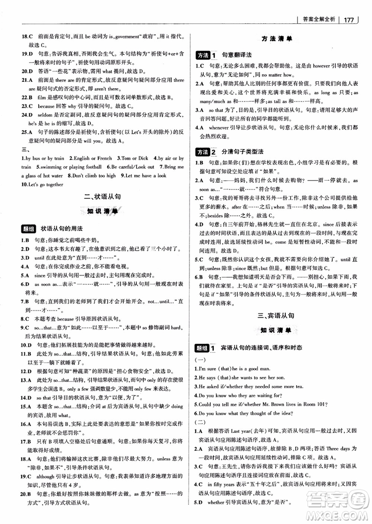 2019版初中習(xí)題化知識清單英語第2次修訂參考答案