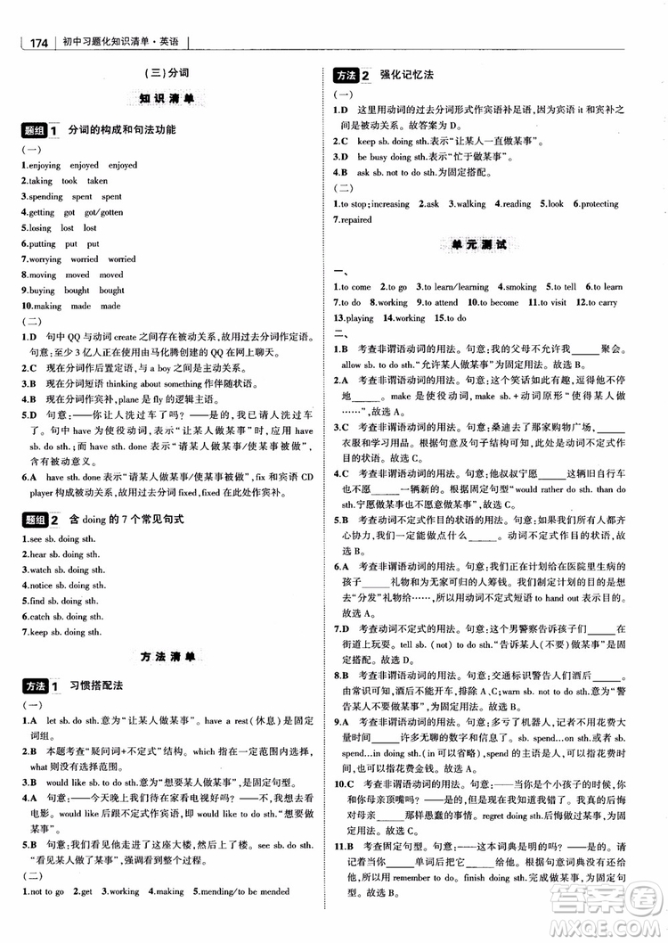 2019版初中習(xí)題化知識清單英語第2次修訂參考答案