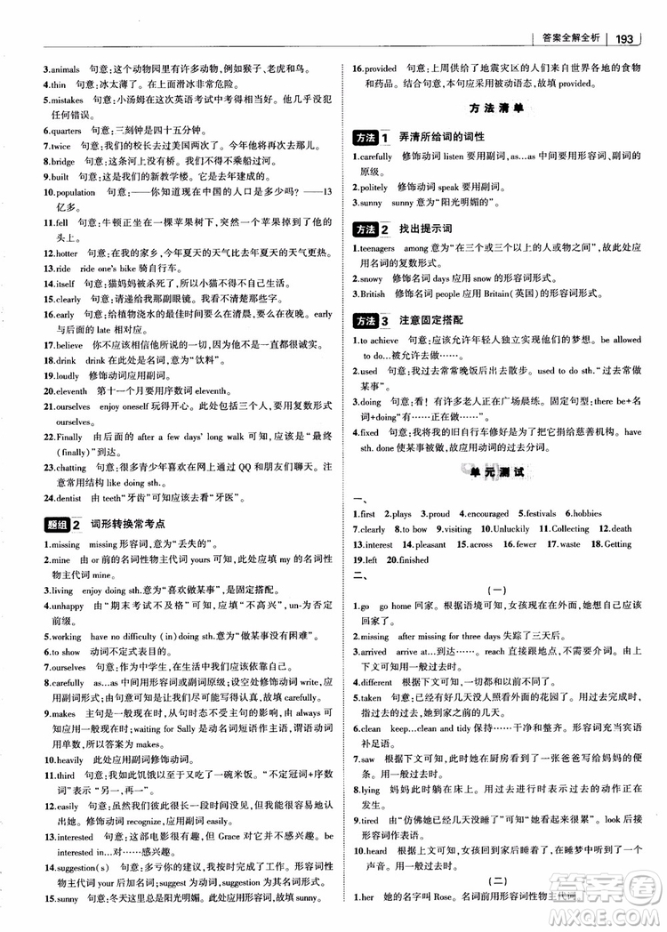 2019版初中習(xí)題化知識清單英語第2次修訂參考答案