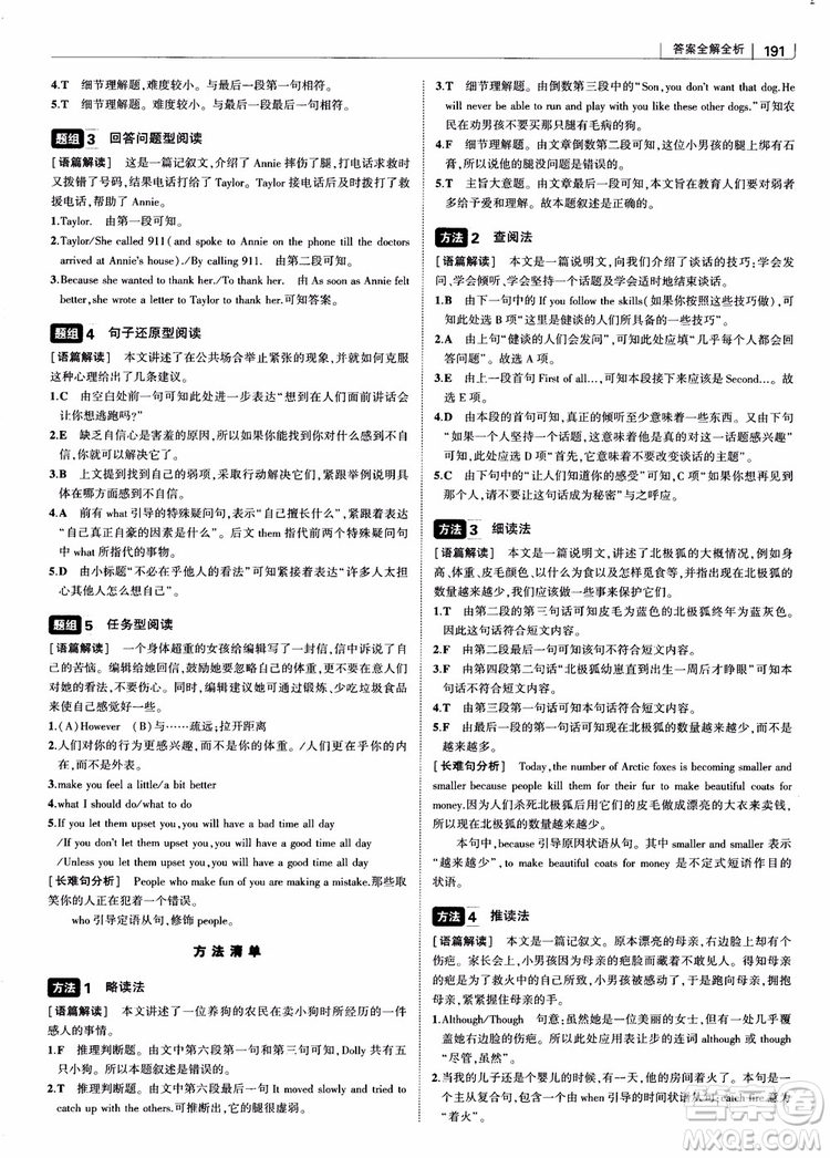 2019版初中習(xí)題化知識清單英語第2次修訂參考答案