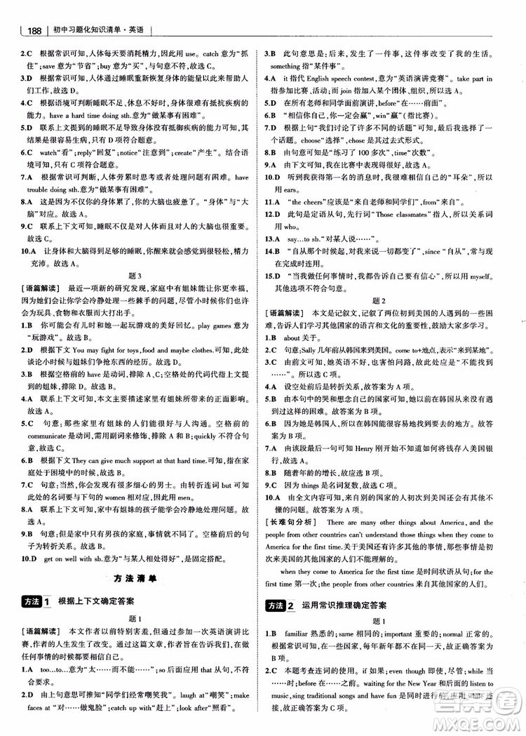 2019版初中習(xí)題化知識清單英語第2次修訂參考答案