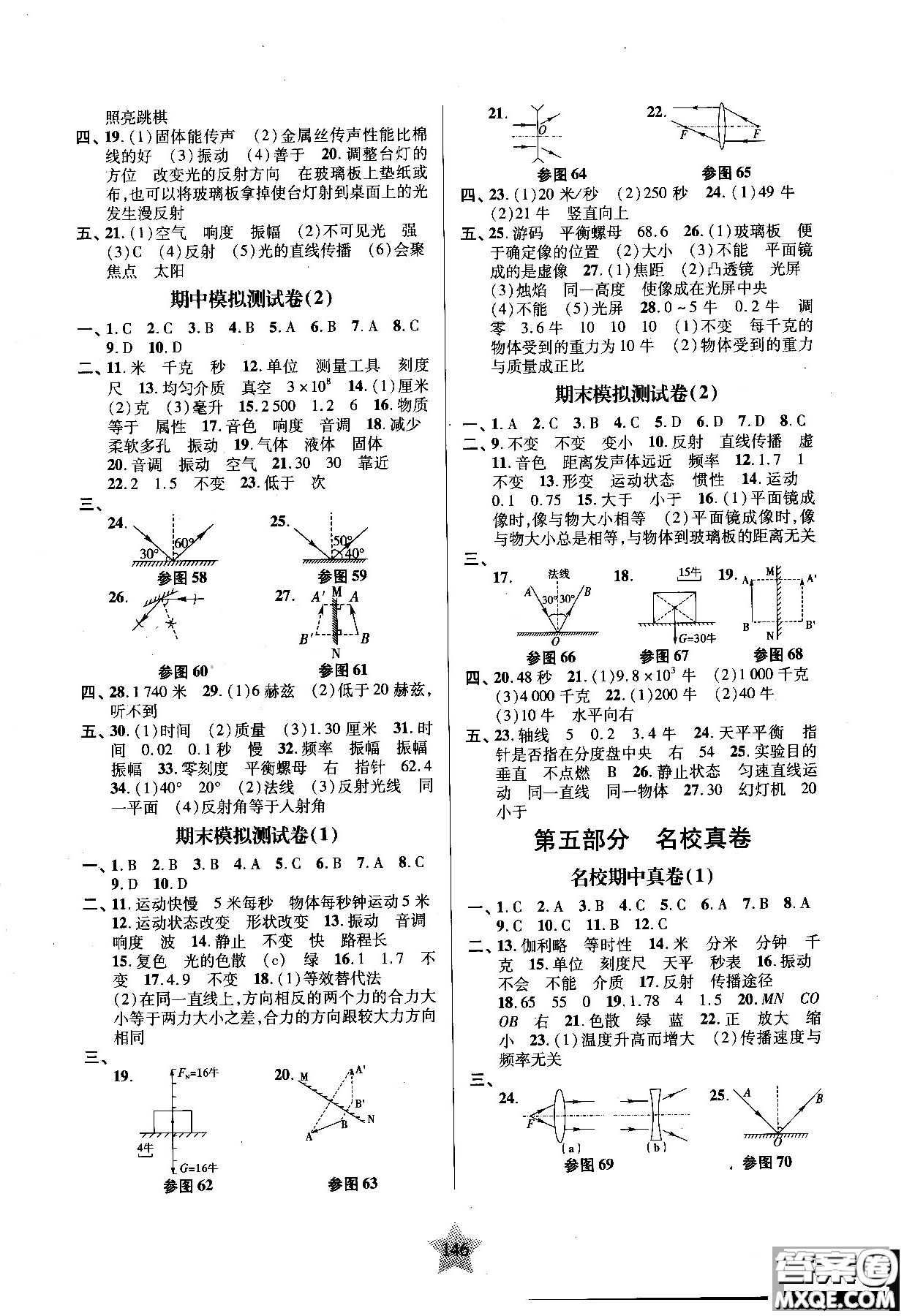 上海交通大學出版社2018年交大之星一卷通關(guān)物理八年級第一學期答案