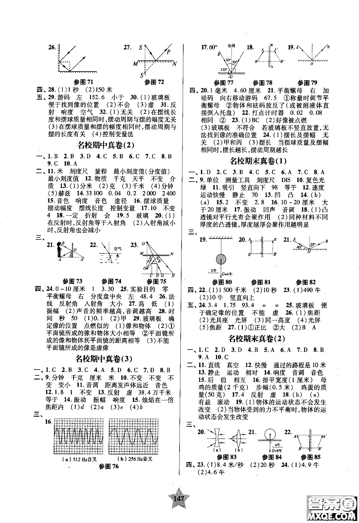 上海交通大學出版社2018年交大之星一卷通關(guān)物理八年級第一學期答案