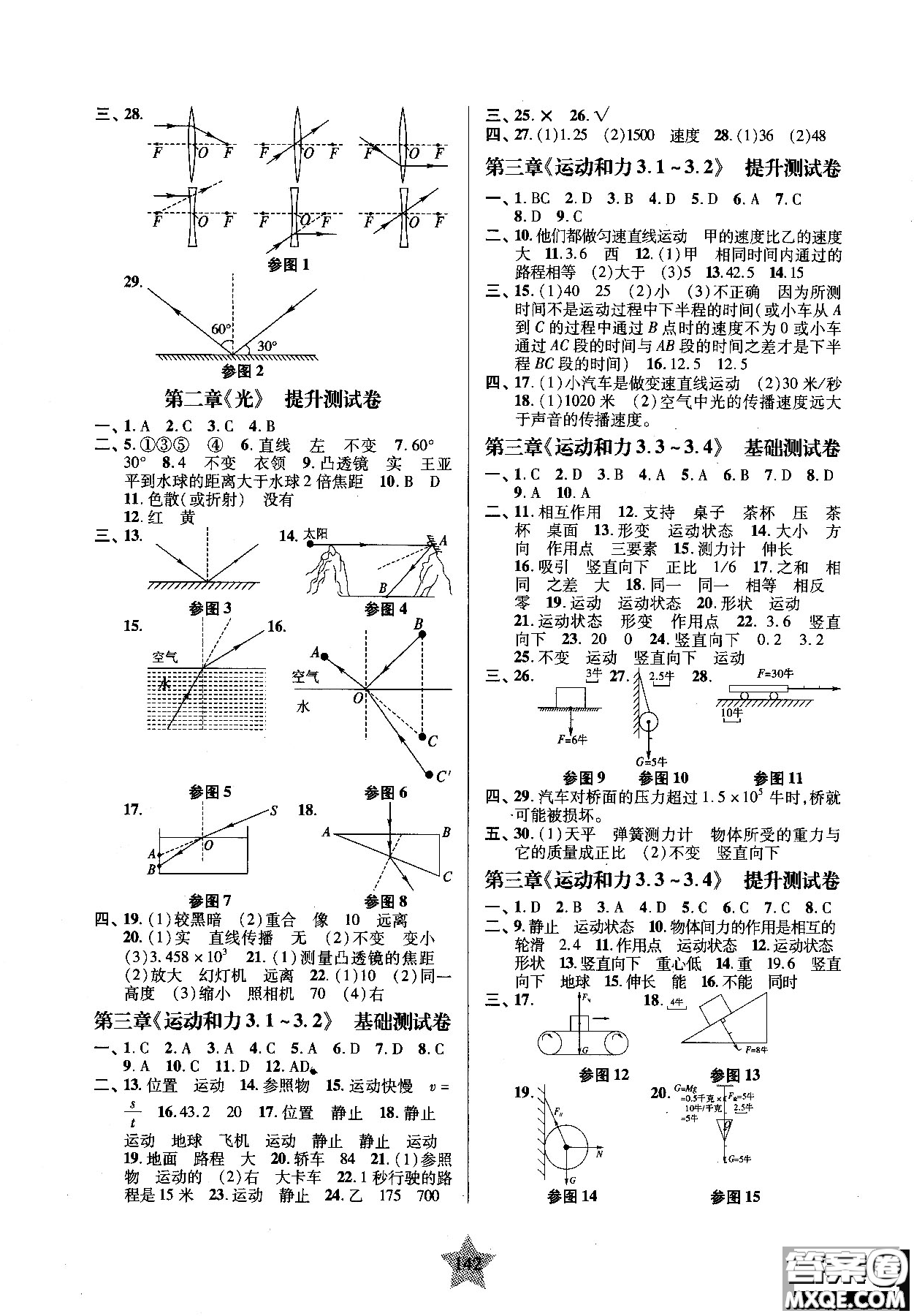 上海交通大學出版社2018年交大之星一卷通關(guān)物理八年級第一學期答案