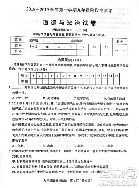 太原市2018-2019學年初三第一學期期中考道德與法治試題答案