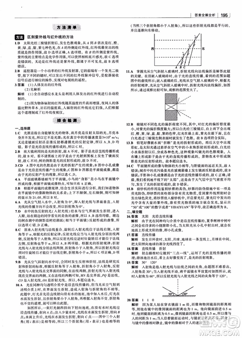 曲一線2019版初中習題化知識清單物理第2次修訂參考答案