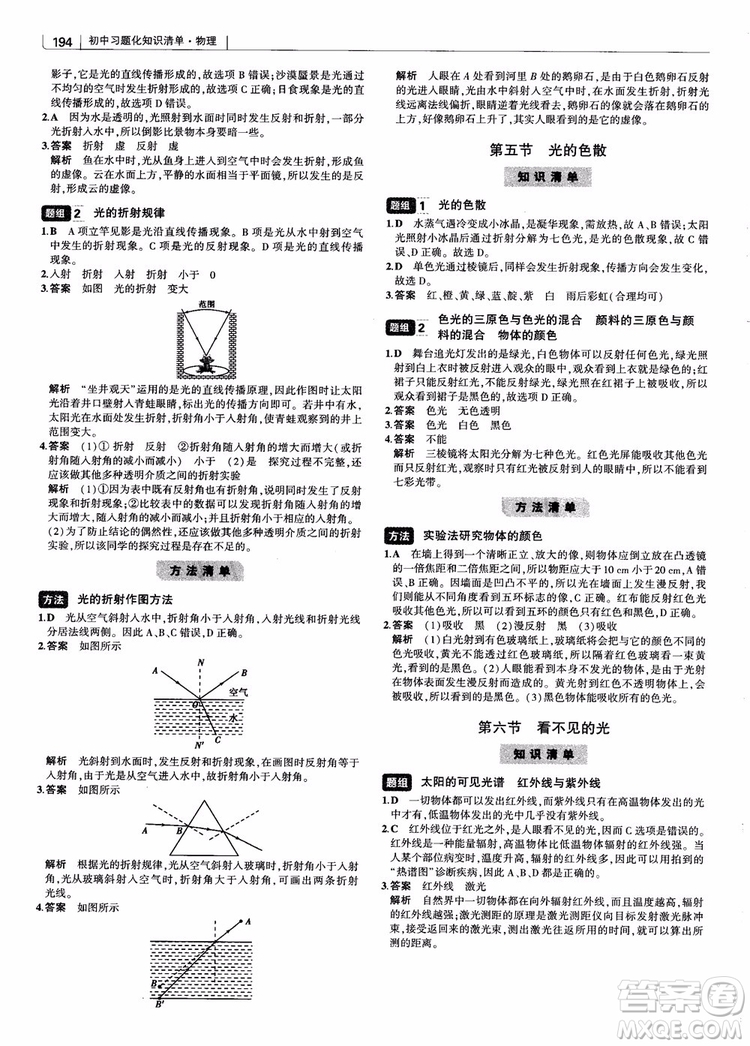 曲一線2019版初中習題化知識清單物理第2次修訂參考答案