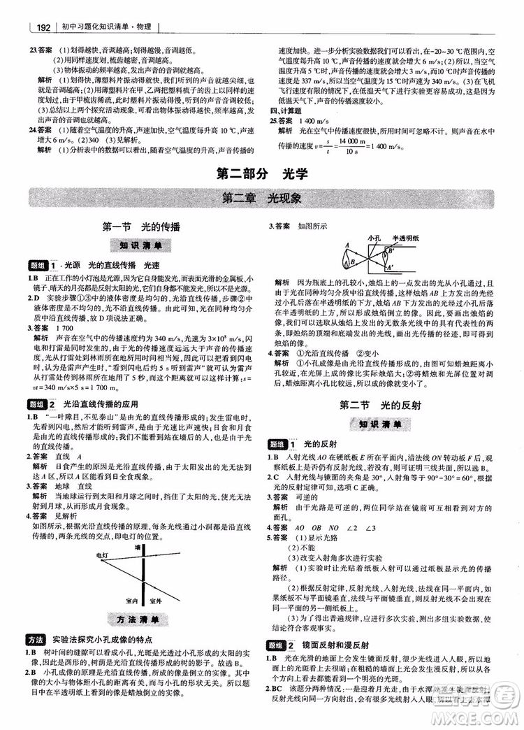 曲一線2019版初中習題化知識清單物理第2次修訂參考答案