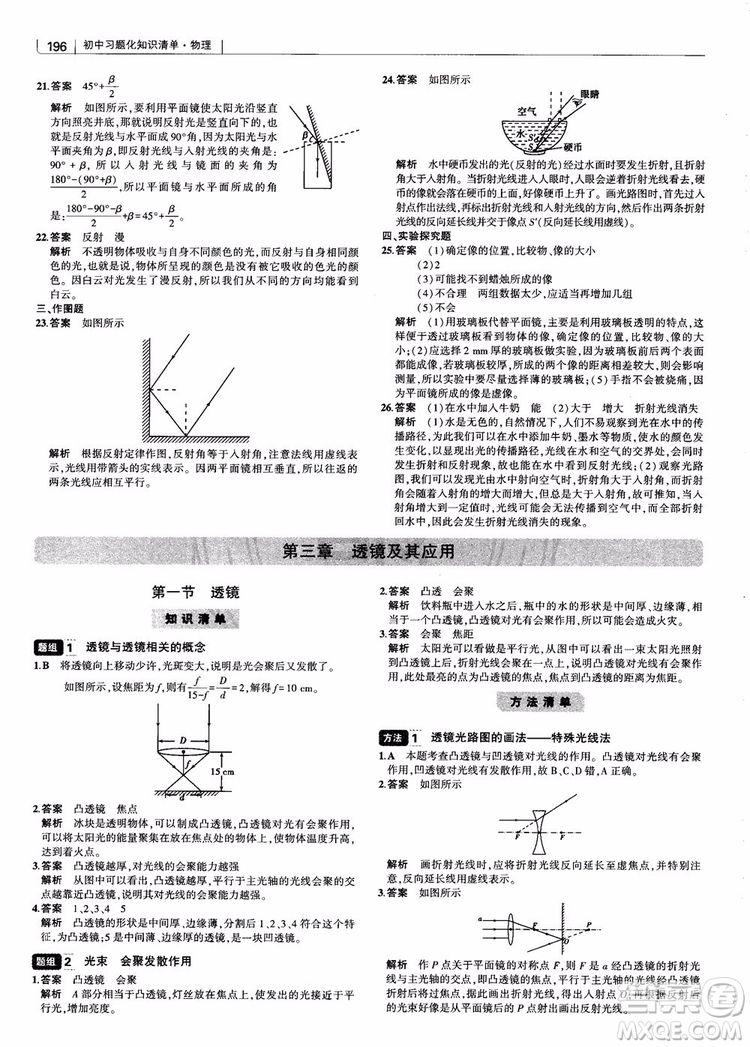 曲一線2019版初中習題化知識清單物理第2次修訂參考答案