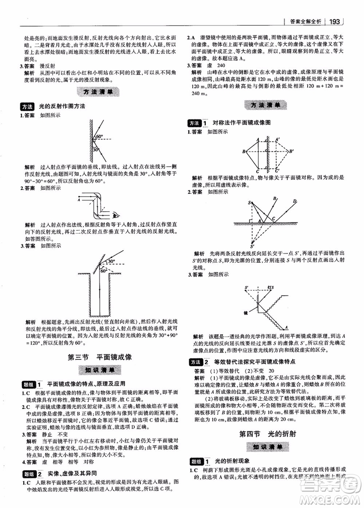 曲一線2019版初中習題化知識清單物理第2次修訂參考答案