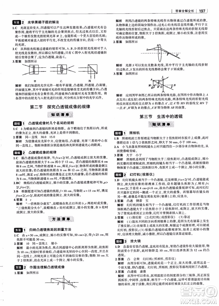 曲一線2019版初中習題化知識清單物理第2次修訂參考答案