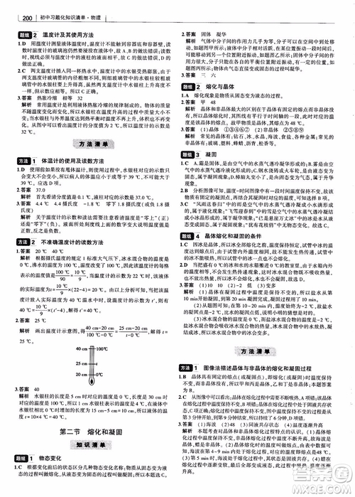 曲一線2019版初中習題化知識清單物理第2次修訂參考答案