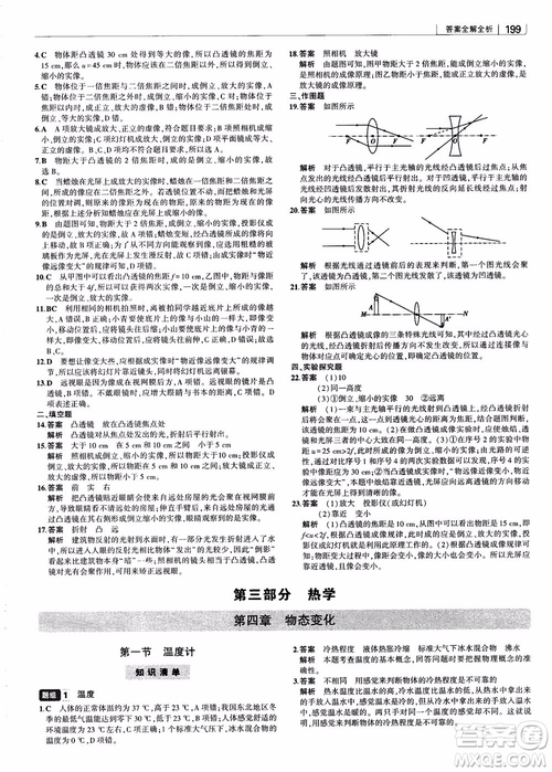 曲一線2019版初中習題化知識清單物理第2次修訂參考答案