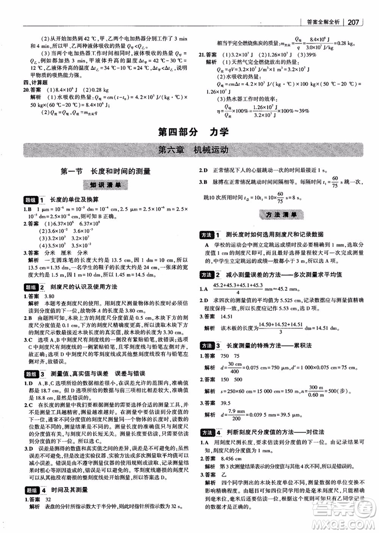 曲一線2019版初中習題化知識清單物理第2次修訂參考答案