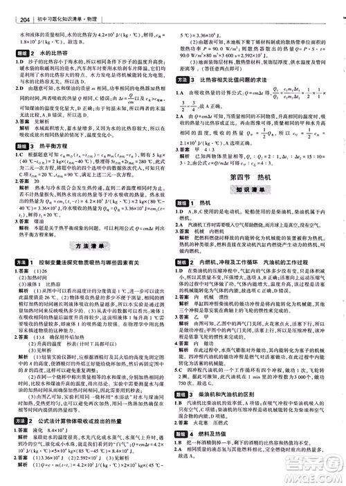 曲一線2019版初中習題化知識清單物理第2次修訂參考答案