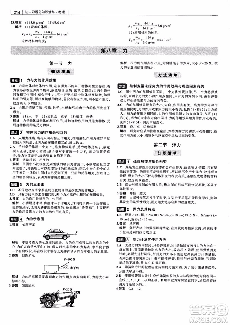 曲一線2019版初中習題化知識清單物理第2次修訂參考答案