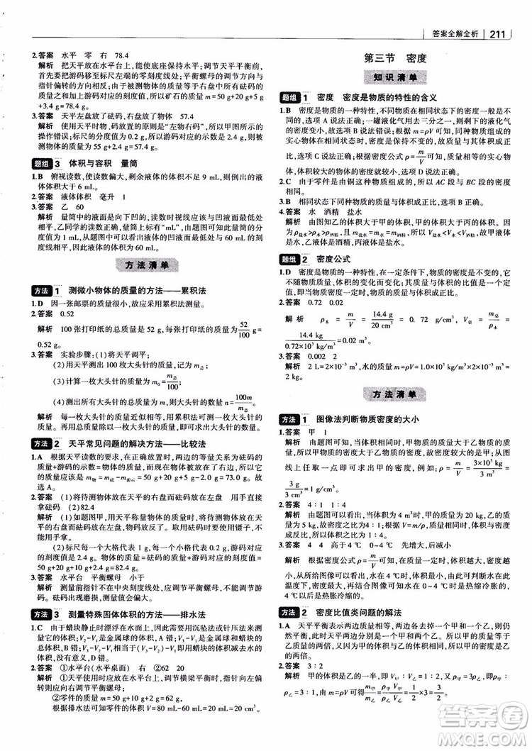 曲一線2019版初中習題化知識清單物理第2次修訂參考答案