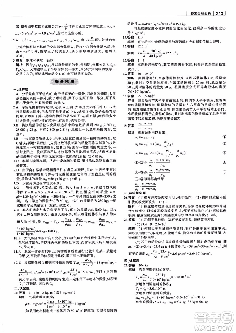 曲一線2019版初中習題化知識清單物理第2次修訂參考答案