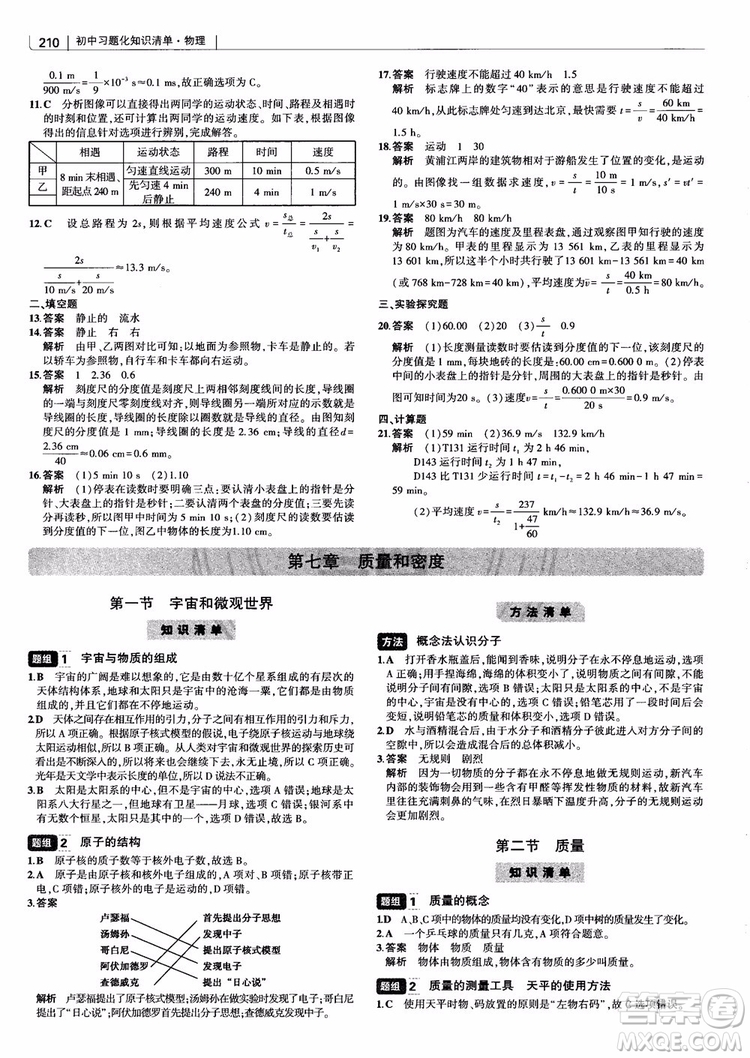 曲一線2019版初中習題化知識清單物理第2次修訂參考答案