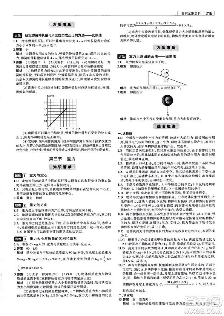 曲一線2019版初中習題化知識清單物理第2次修訂參考答案