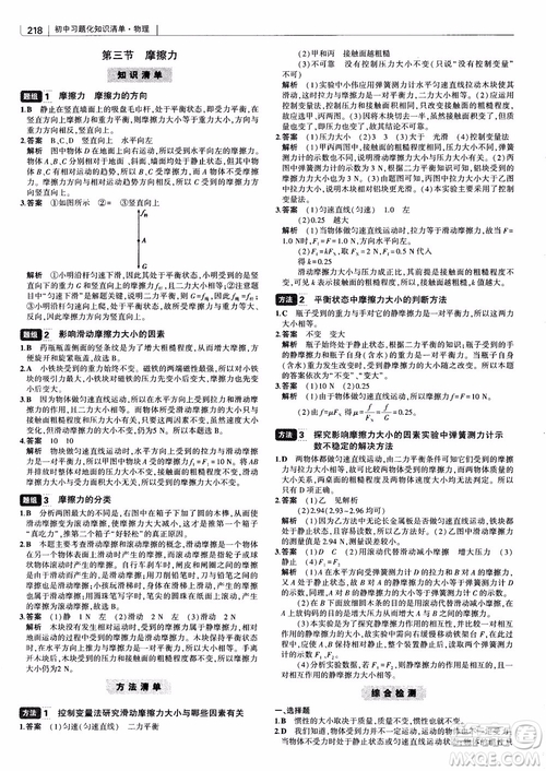 曲一線2019版初中習題化知識清單物理第2次修訂參考答案