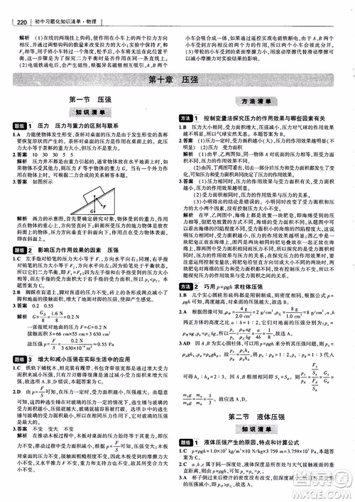 曲一線2019版初中習題化知識清單物理第2次修訂參考答案