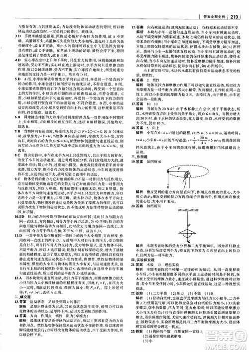 曲一線2019版初中習題化知識清單物理第2次修訂參考答案