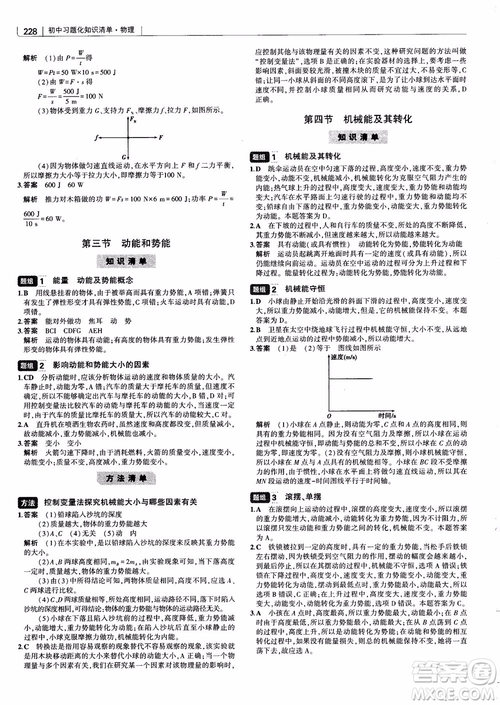 曲一線2019版初中習題化知識清單物理第2次修訂參考答案