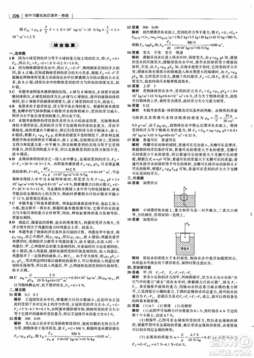 曲一線2019版初中習題化知識清單物理第2次修訂參考答案