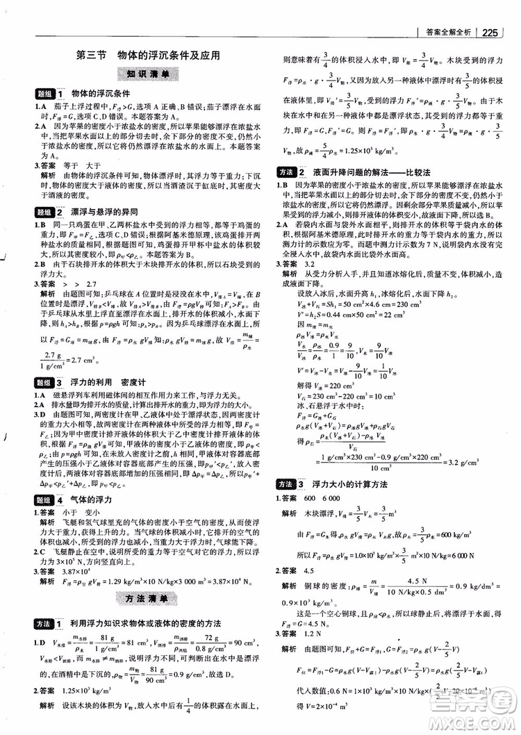 曲一線2019版初中習題化知識清單物理第2次修訂參考答案