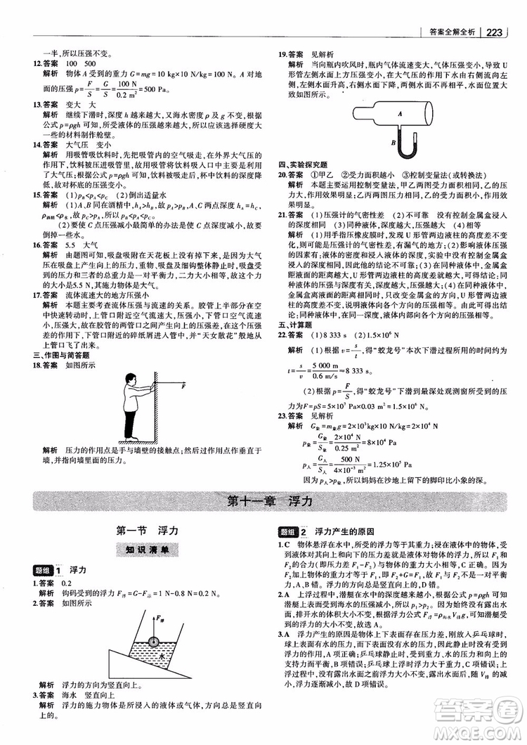 曲一線2019版初中習題化知識清單物理第2次修訂參考答案