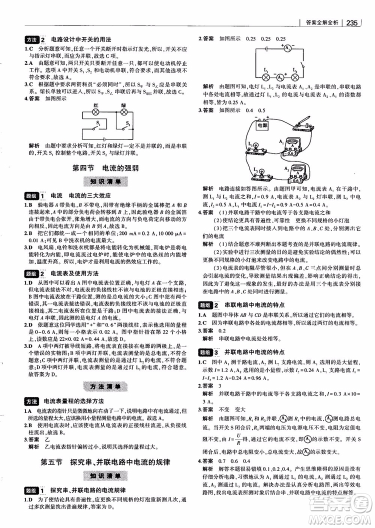 曲一線2019版初中習題化知識清單物理第2次修訂參考答案