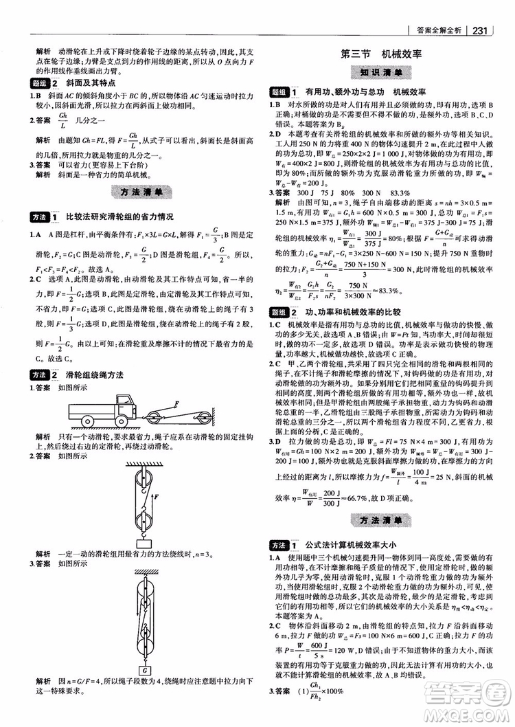 曲一線2019版初中習題化知識清單物理第2次修訂參考答案